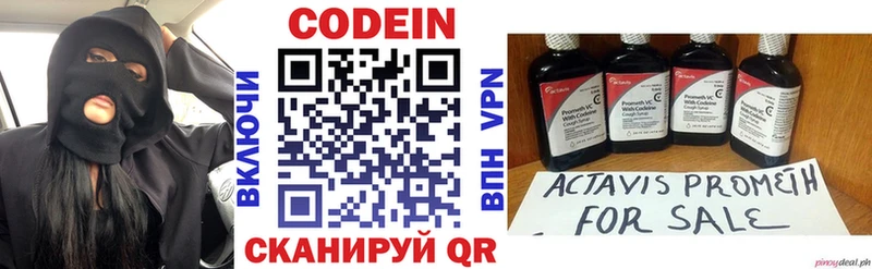 Кодеин Purple Drank Артёмовск